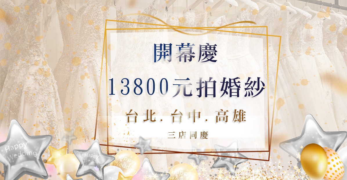 台北法國巴黎 13800元拍婚紗2