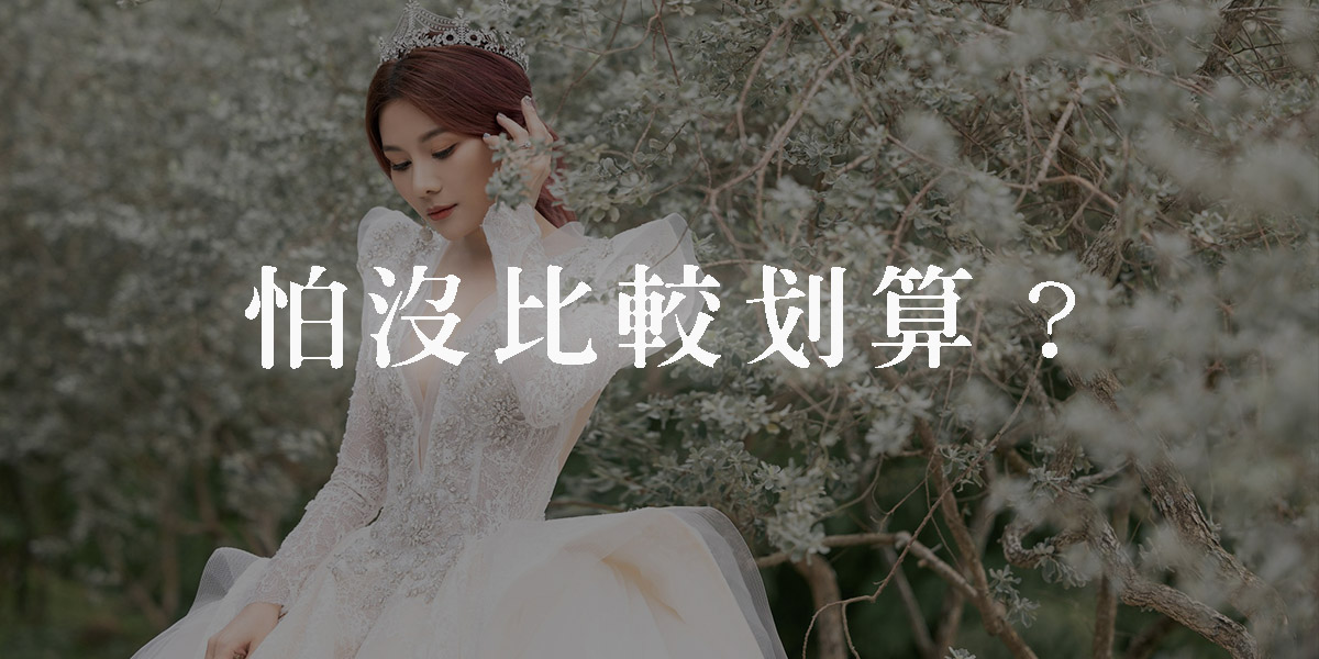 台北法國巴黎婚紗 品牌婚禮體驗日 2