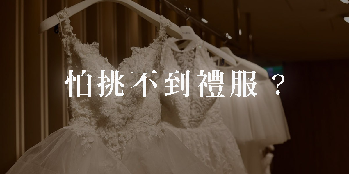 台北法國巴黎婚紗 品牌婚禮體驗日 3